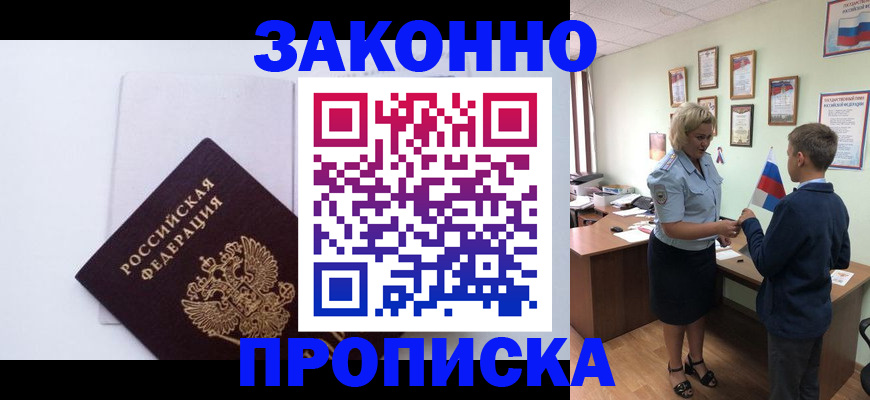 прописка для работы в Чкаловске